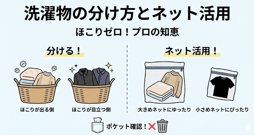 洗濯物の分け方とネット活用
