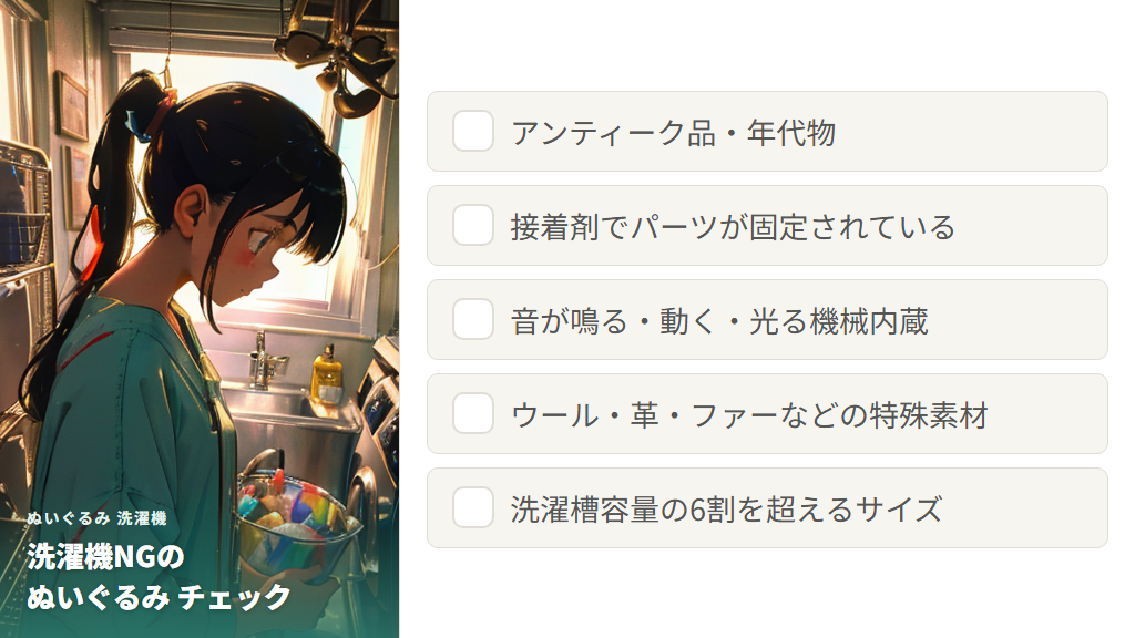 洗濯表示の確認と洗えないぬいぐるみの見分け方