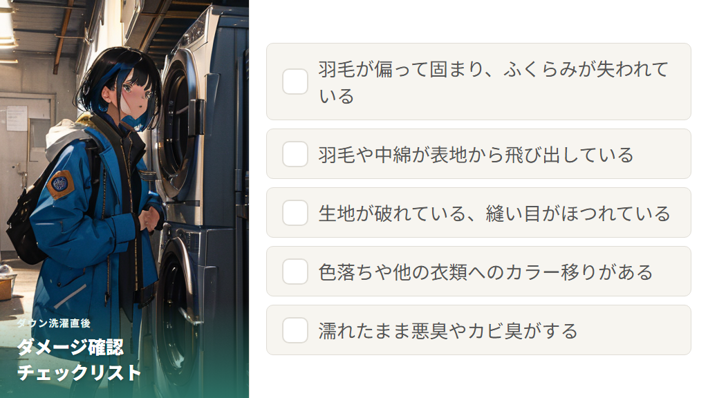洗濯直後に確認すべきダメージのチェックポイント
