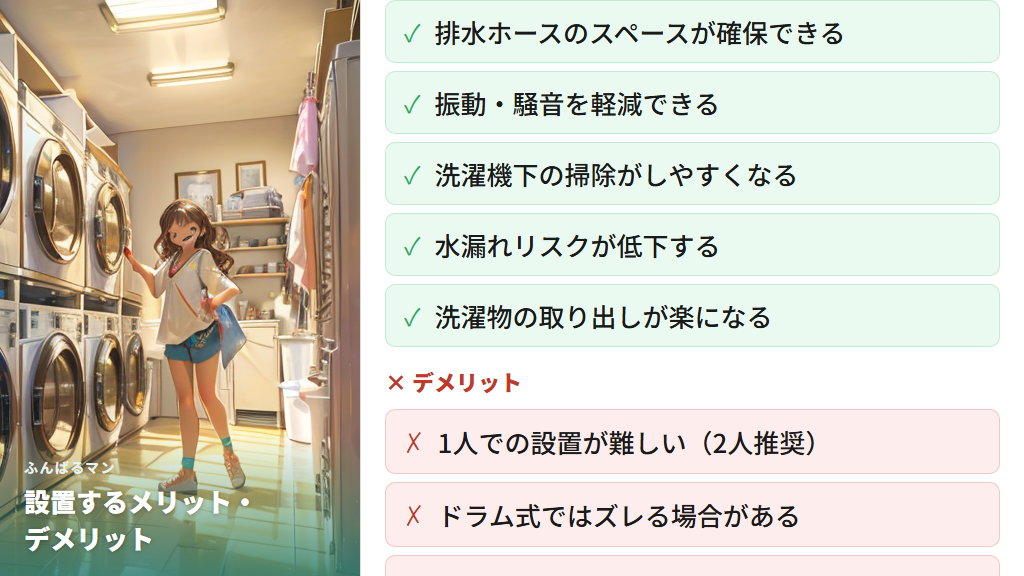 ふんばるマンを設置するメリット5つ