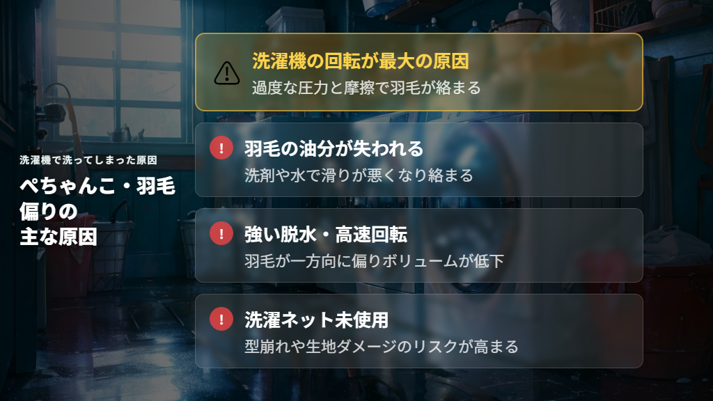 ダウンがぺちゃんこになる・羽毛が偏る原因のメカニズム