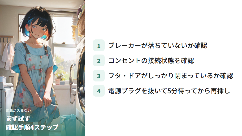 電源が入らないときの対処法と確認手順