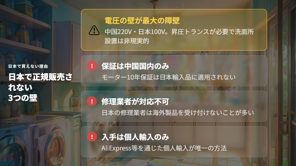 日本で正規販売されない3つの理由｜電圧・保証・入手性の壁
