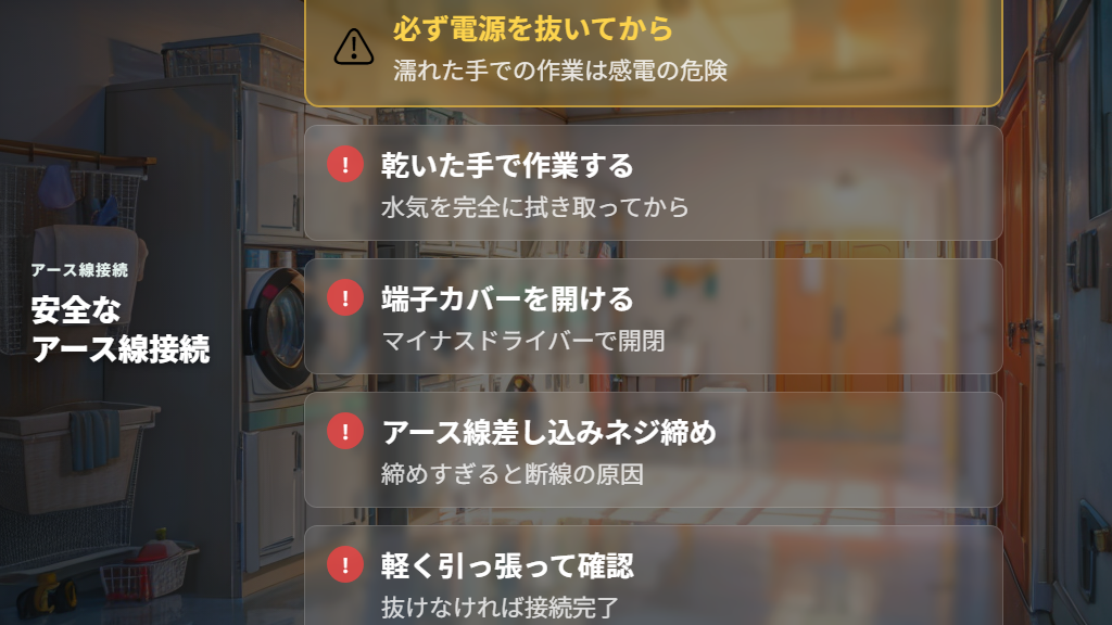 アース線と電源プラグを接続する