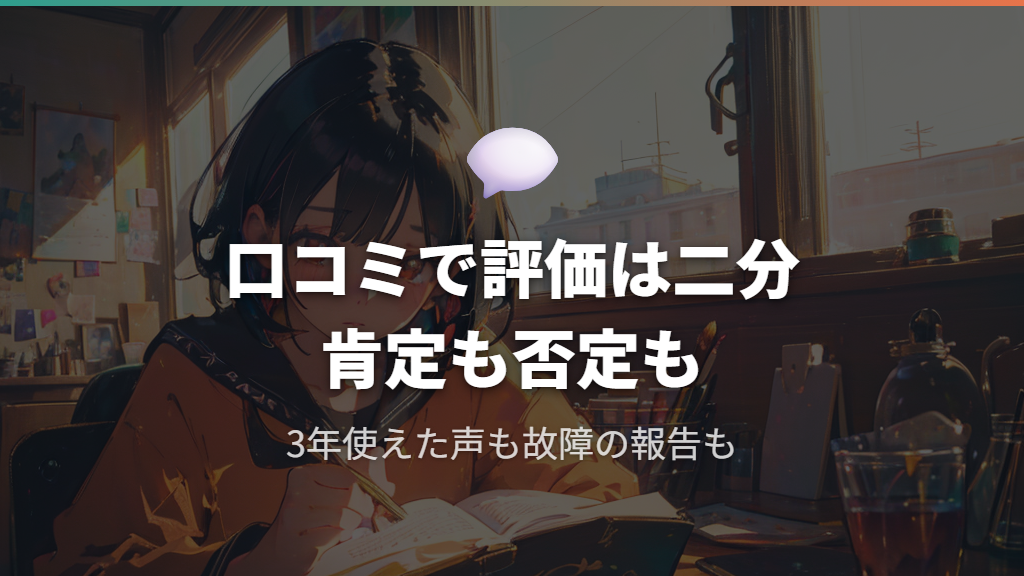 実際の口コミから見るニトリ洗濯機の耐久性の実態