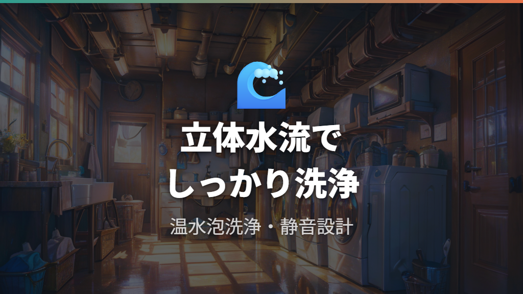 パナソニックの5キロ洗濯機|立体水流と温水洗浄が特徴