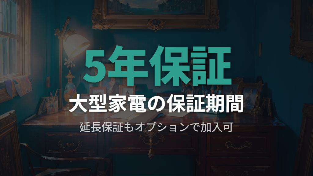 ニトリ家電の保証制度と延長保証を上手に活用する方法