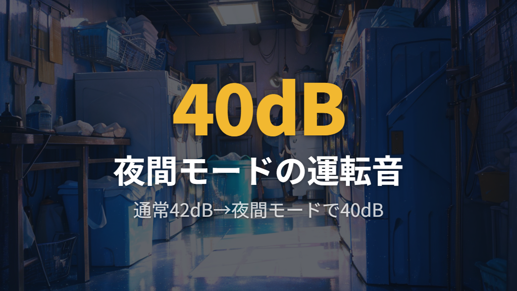 夜間モードや各種コースを活用してROROを静かに運転する