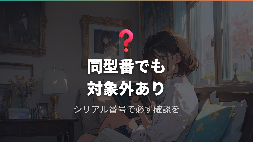 リコール改善品の見分け方と修理後の確認ポイント