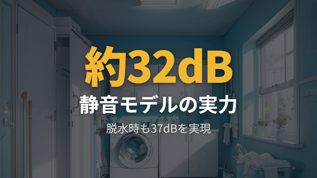 静音モデルへの買い替えを検討するポイント