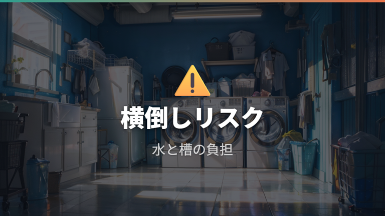 横倒し運搬が故障につながる理由を整理する
