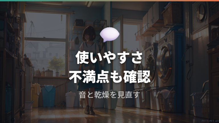 口コミで見る使いやすさと不満点を先に押さえる