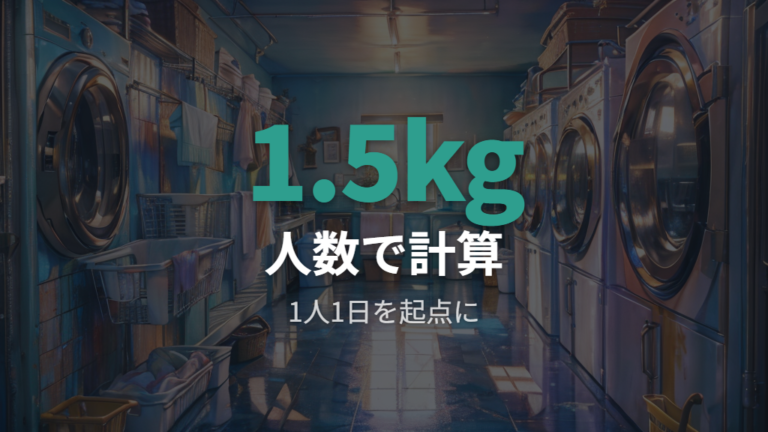 家族人数別の容量目安をまず押さえる