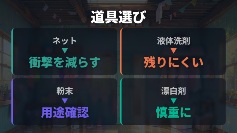靴用ネットと洗剤の選び方で傷みを減らす