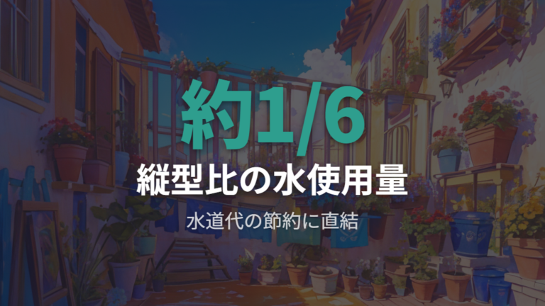 水道代と電気代のランニングコスト試算