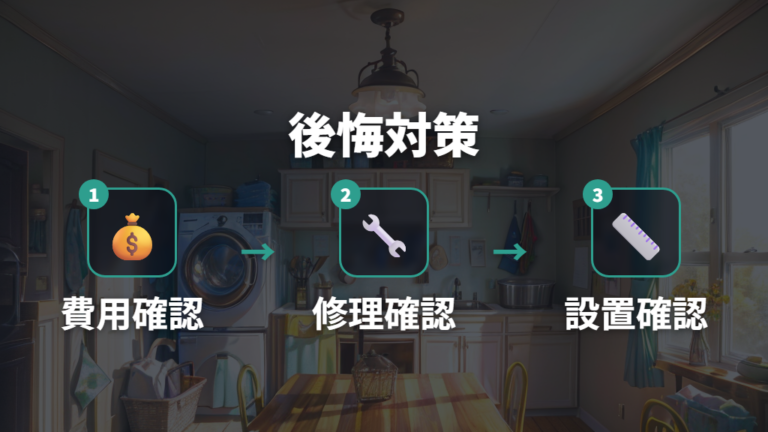 購入前に不安になりやすいポイントは準備で減らせる論点に分ける