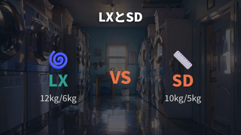 発売年ごとのシリーズ差はLXとSDの位置づけで見る
