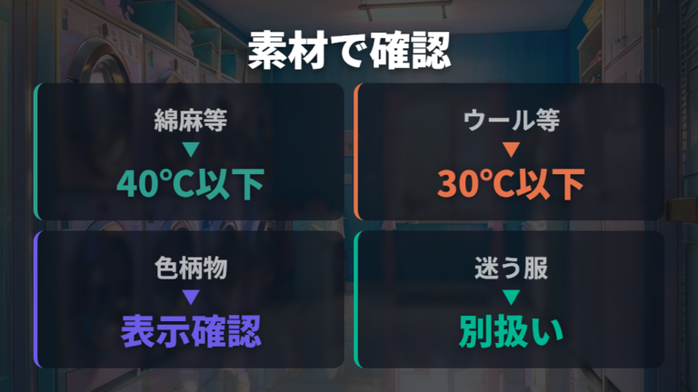 漂白剤使用時の注意点は洗濯表示と素材で変わる