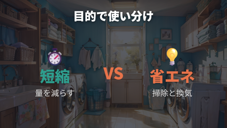 乾燥時間と電気代を抑える工夫は短縮策と省エネ策を分ける