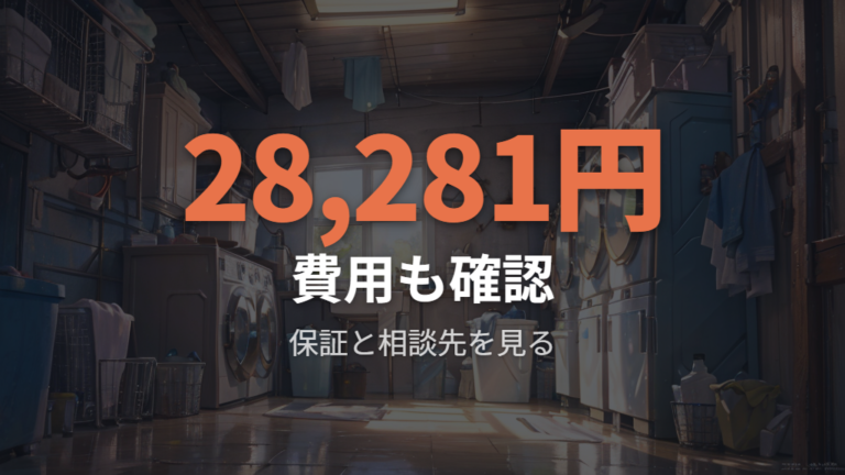 故障や修理費のリスクは中古や長期使用ほど重く見る