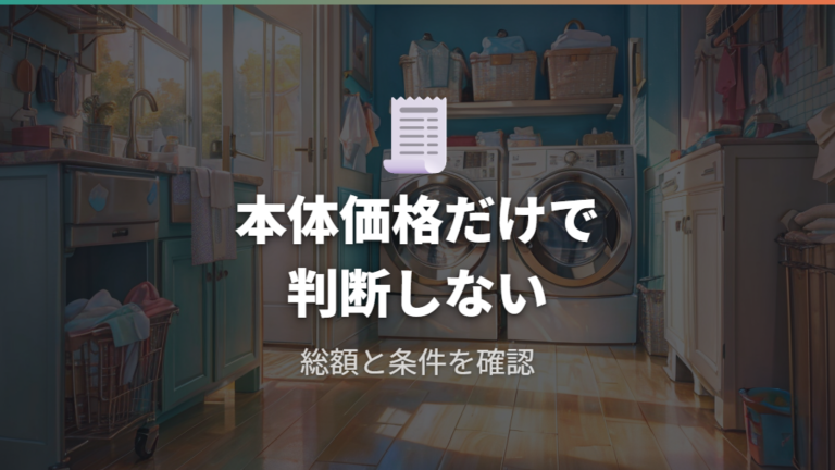 保証と修理部品の注意点は価格だけで判断しない