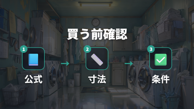 口コミで見られる失敗例から買う前の確認点を整理する