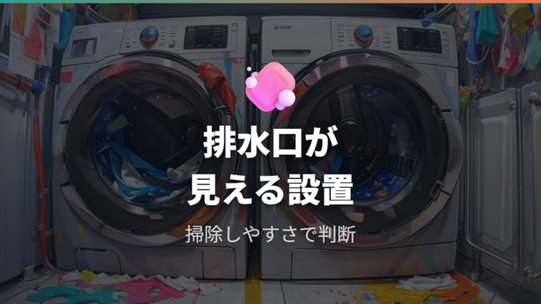 かさ上げ台が必要なケースを排水と掃除から判断する