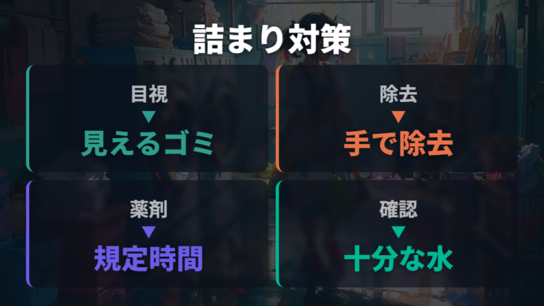 排水口の詰まり対策はゴミ除去と薬剤の時間管理で進める