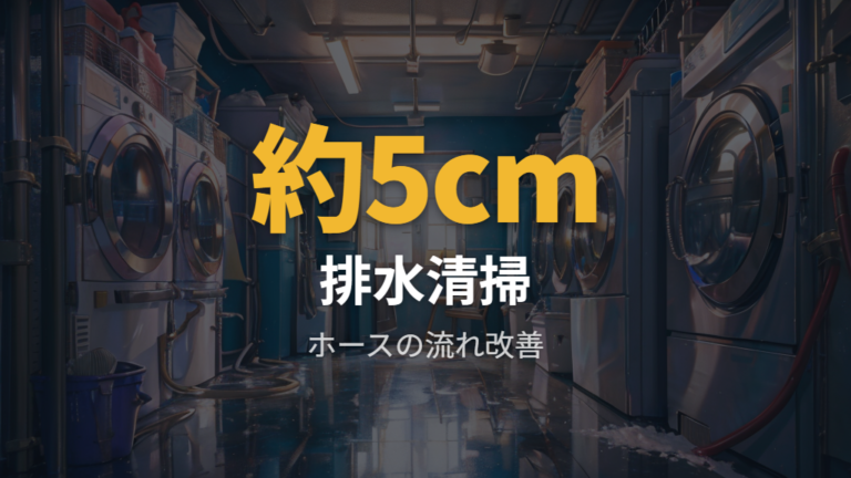 排水と掃除がしやすくなる理由を具体的に押さえる