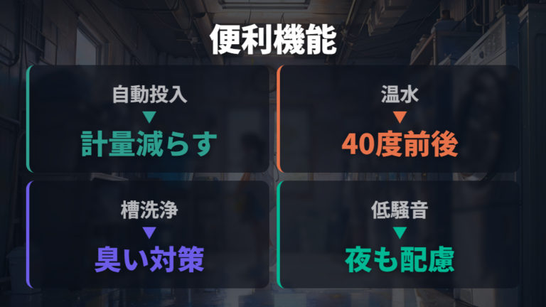 便利機能で選ぶポイントを比較する