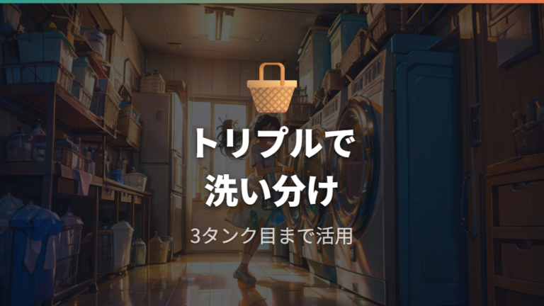 パナソニックの自動投入機能はトリプル自動投入が特徴