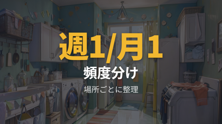排水トラップの汚れ対策と本体掃除の頻度を分けて考える