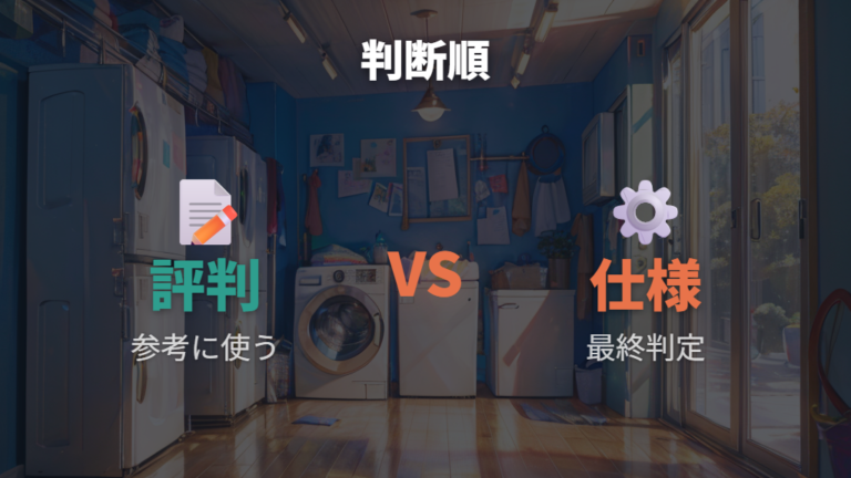 口コミで見る洗浄力と使い勝手の注意点