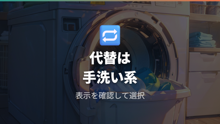 ドライコースがない場合の代替方法