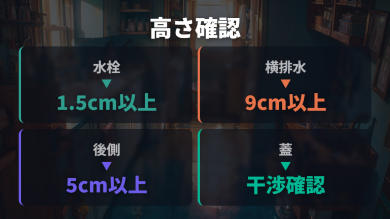 置き台を使うメリットと注意点は水栓や蓋の高さにも出る
