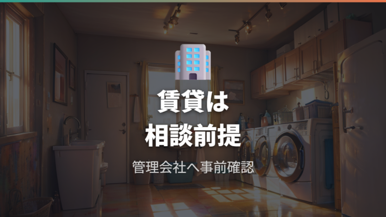 賃貸やマンションで交換してもいい?