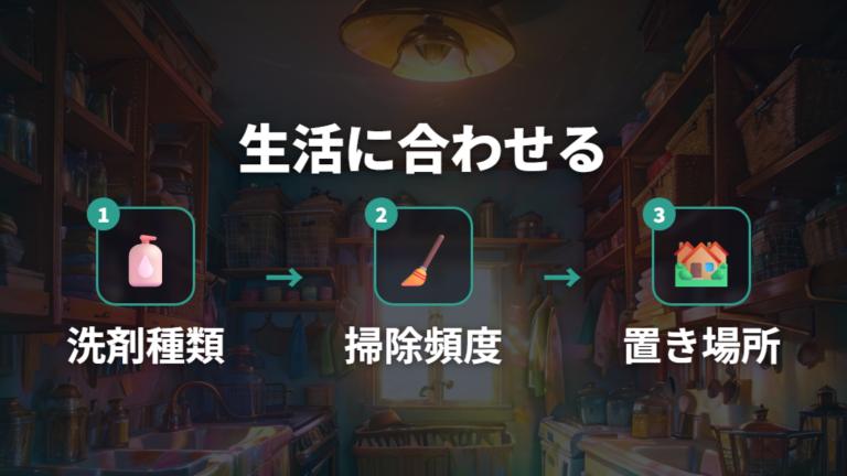 後悔しない選び方のポイントは生活スタイルとの相性で決める