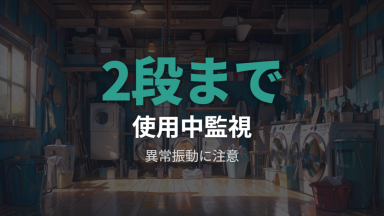 安全面で避けたい設置トラブルは使用中にも起こる