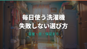 hisense 洗濯機の評判は？容量別モデルとコスパ、音や壊れやすさを整理