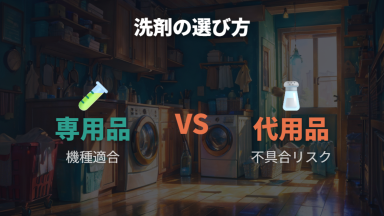 洗濯槽クリーナーの使い方は洗剤の種類に注意する
