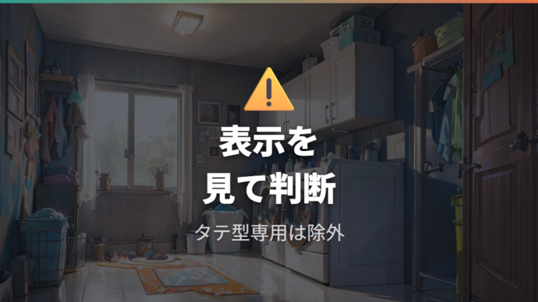 ドラム式では使えない臭い予防グッズに注意する