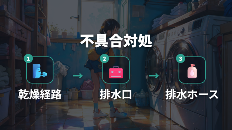 下水臭や乾燥不良は排水口と乾燥経路も疑う