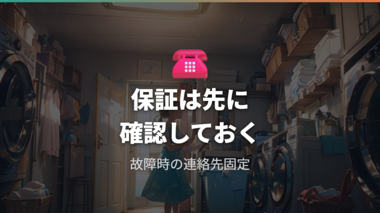 保証と修理サポートはどこまで確認すべきか