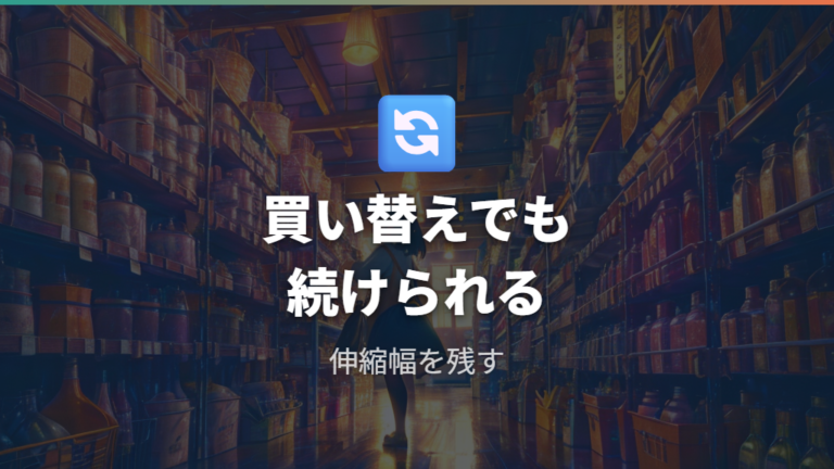 買い替え後も使いやすいタイプを考える