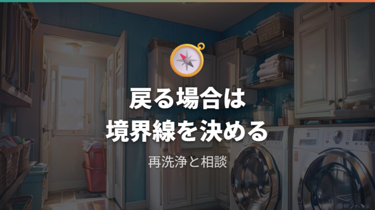 自分で落ちないカビの対処法は再洗浄か分解洗浄で判断する