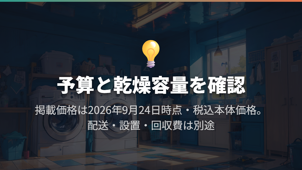 10万円以下でも買える?予算別に3機種を比較