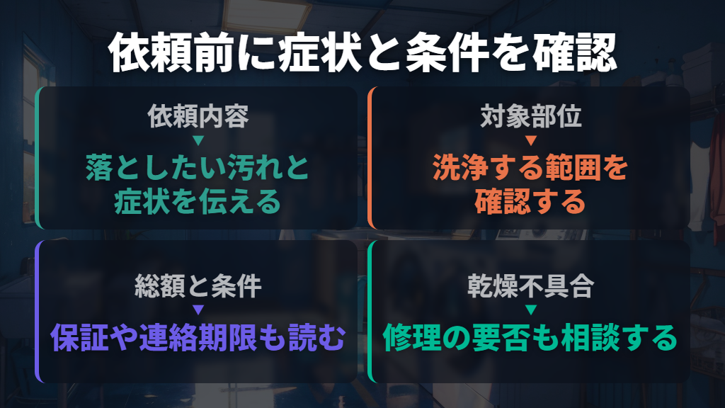 依頼する頻度と作業後の対応は、症状・契約条件で判断