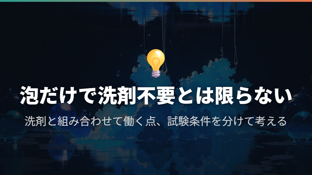 洗剤残りや衣類へのダメージは減る?洗剤・すすぎは省ける?