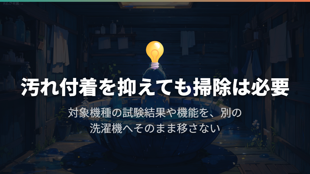 洗濯槽にも効果はある?掃除を省く前に見ること