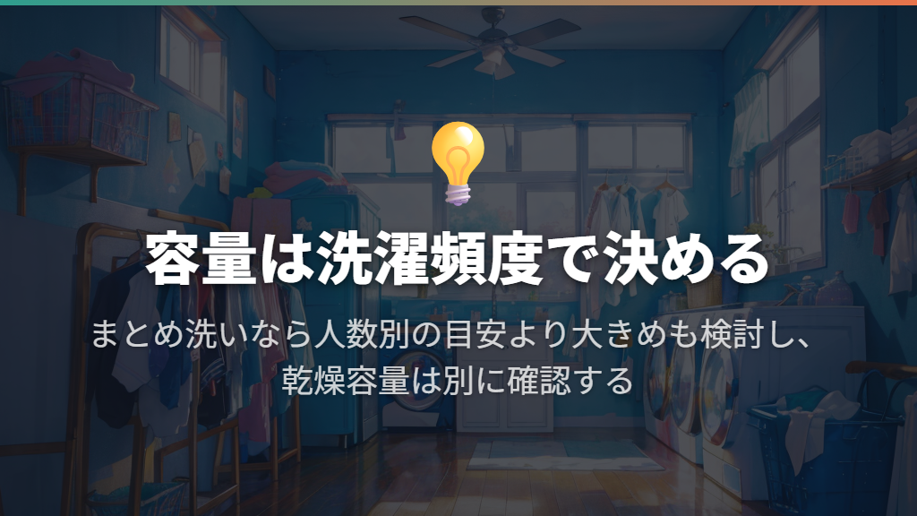 家族用の8〜10kgは縦型で6万〜10万円を一つの目安に